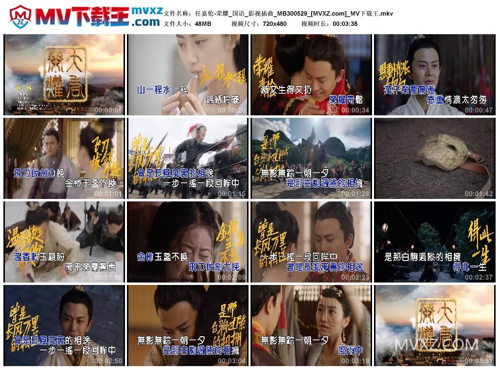 任嘉伦-荣耀_国语_影视插曲_MB300529